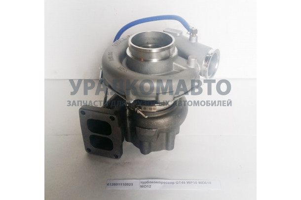 Турбокомпрессор GT45 WP10 WD618 WD12 SHAANXI 612601110925