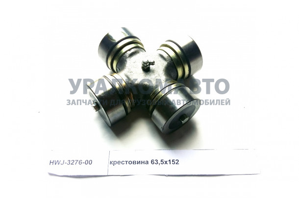 крестовина 63,5x152 SHAANXI HWJ-3276-00