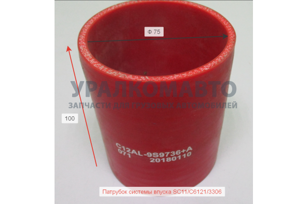Патрубок системы впуска SC11/C6121/3306