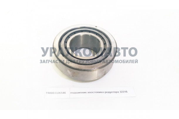 подшипник хвостовика редуктора 32316 HOWO 190003326546