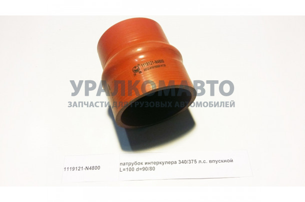 патрубок интеркулера 340/375 л.с. впускной L=100 d=90/80 DONG FENG 1119121-N4800