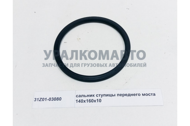 сальник ступицы переднего моста 140x160x10 DONG FENG 31Z01-03080
