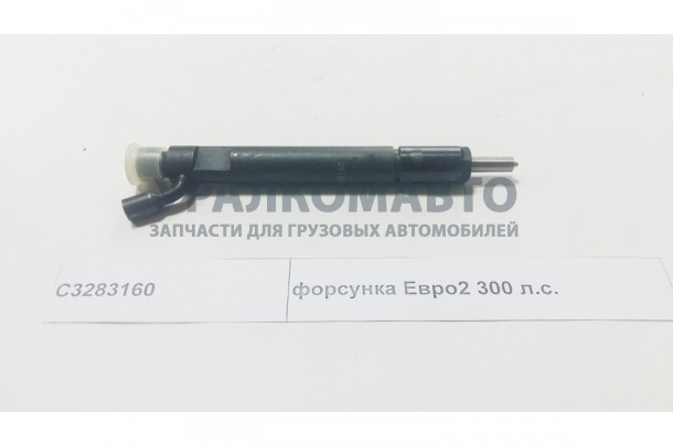 форсунка Евро2 300 л.с. DONG FENG C3283160