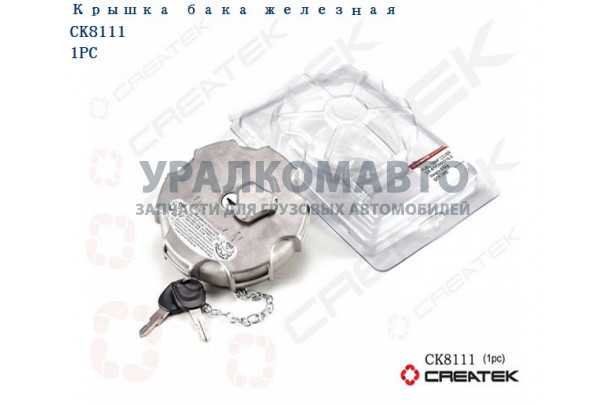 крышка топливного бака (металл 350/380 л) качество Createk HOWO CK9112550210-2/AZ9112550210-2