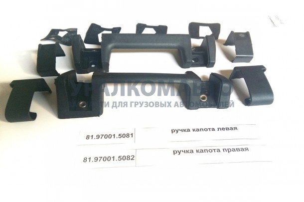 Ручка капота правая SHAANXI 81.97001.5082