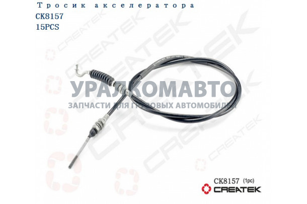 трос газа L=1900 качество Createk HOWO WG9725570001/1