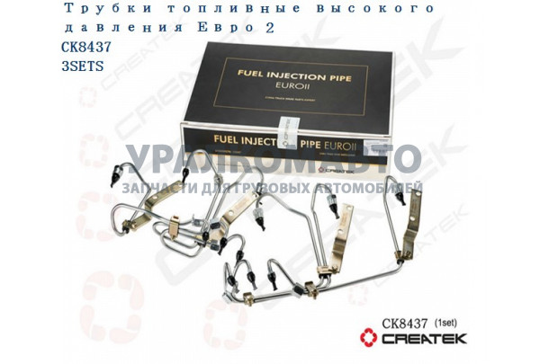 трубки топливные ТНВД Евро2 (комплект 6 шт.) качество Createk HOWO 61560080278A /VG1560080278A