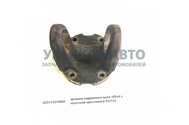 фланец карданного вала 165x4 с насечкой крестовина 52x133 HOWO AZ9113314062