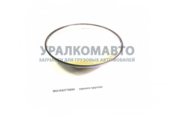 зеркало круглое нижнего вида HOWO WG1642770004