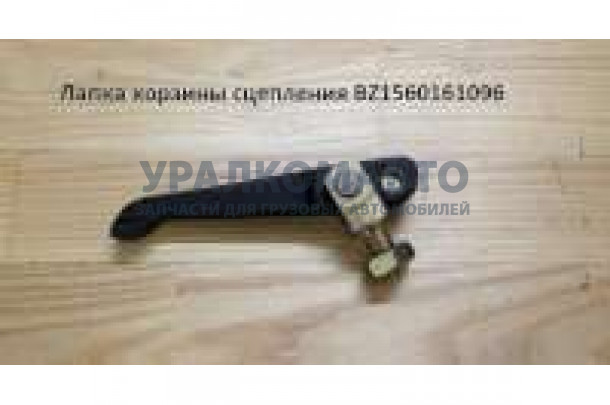 лапка корзины сцепления 420 HOWO BZ1560161096