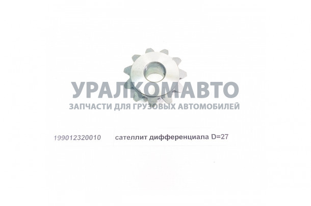 сателлит дифференциала D=27 HOWO 199012320010