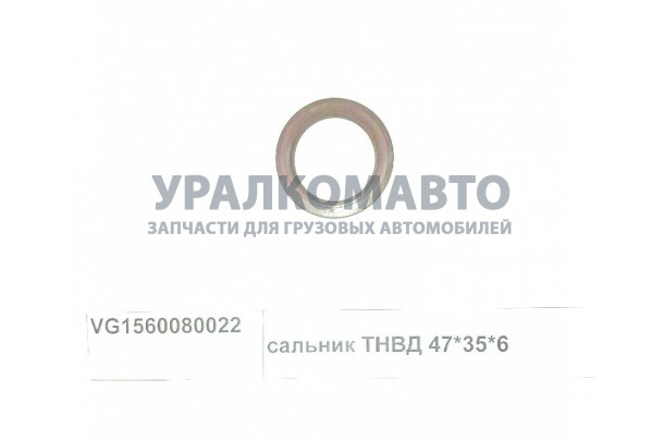 сальник ТНВД 47x35x6 HOWO VG1560080022-YF