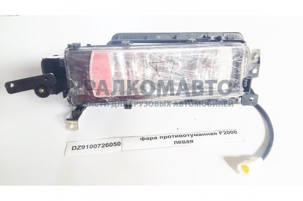 Фара противотуманная F2000 левая SHAANXI DZ9100726050