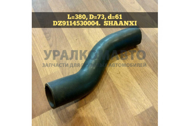 Патрубок радиатора SHAANXI DZ9114530004