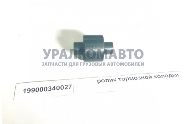 ролик тормозной колодки SHAANXI 199000340027