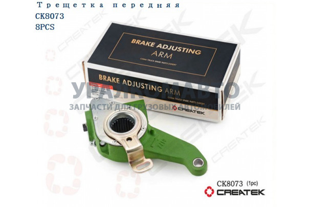 Трещетка тормозная переднего моста (автомат) качество Createk SHAANXI 81.50610.6231