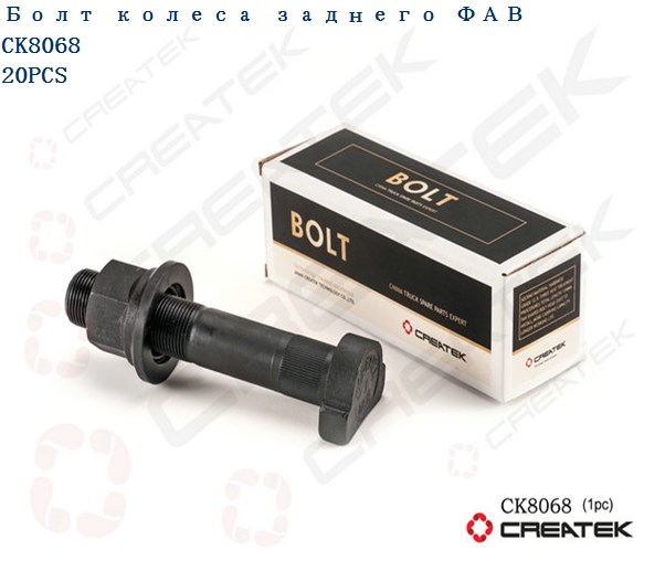 Шпилька колесная задняя с гайкой L=120 D=22 M22 усиленная 12,9 качество Createk