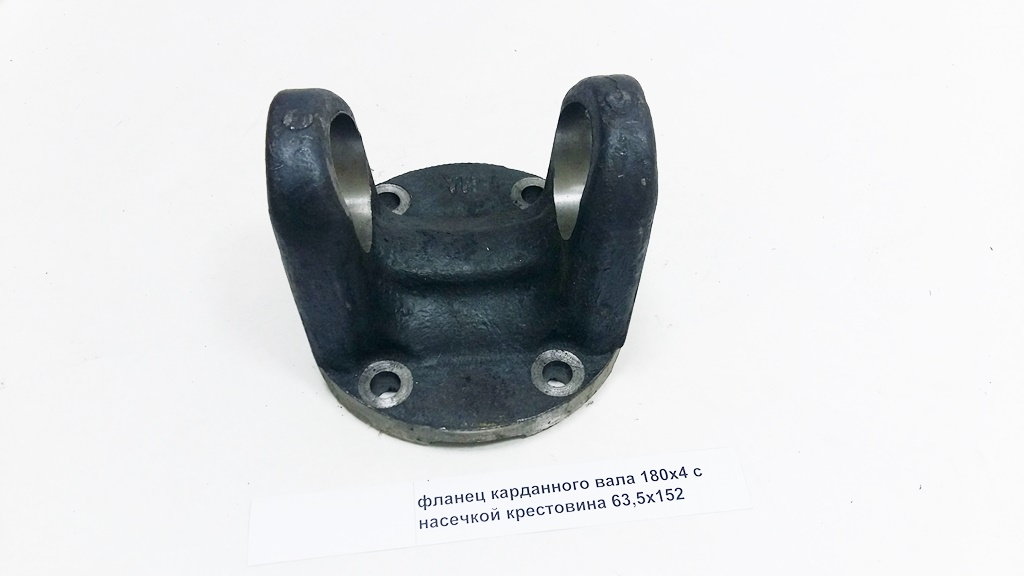 Фланец карданного вала 180x4 с насечкой крестовина 63,5x152